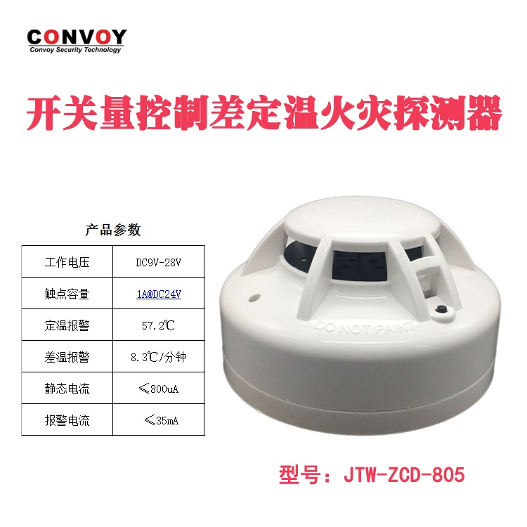 Датчик температуры пожарный извещатель дифференциальная Температура Пожарный Извещатель JTW-ZCD-805