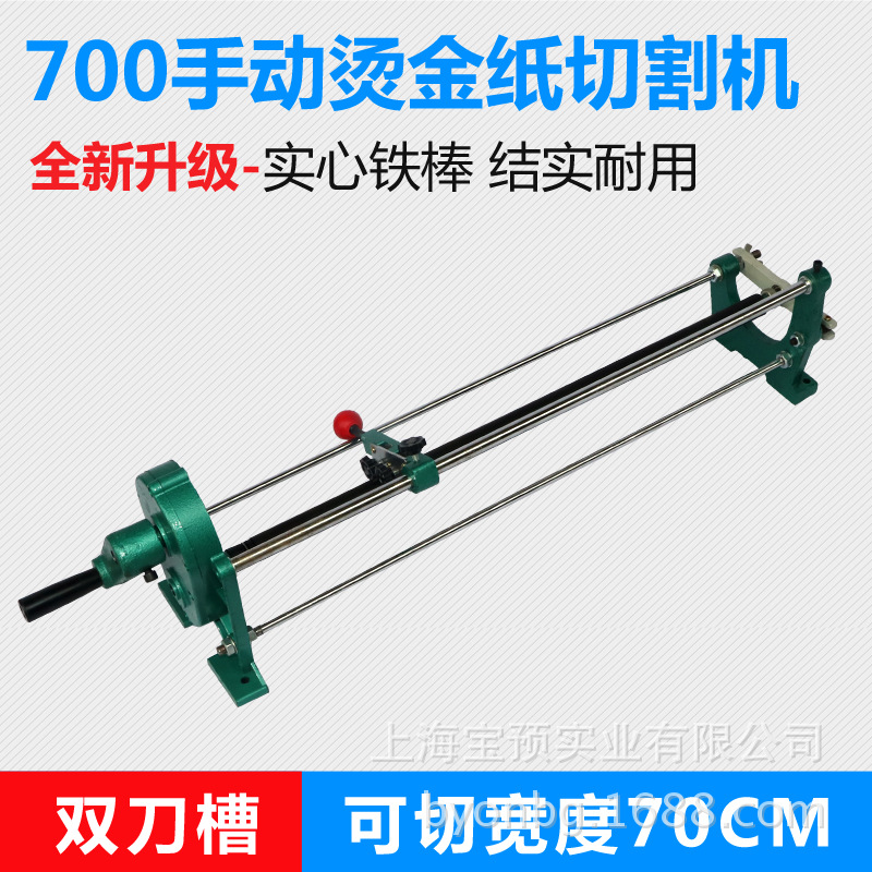 铁棒打造手动切割机烫金纸切割机用于电化铝热转印色带切割烫金机