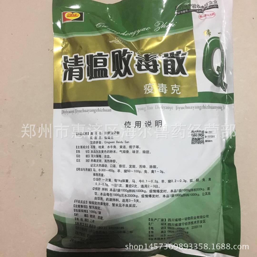 厂家直销兽用清瘟败毒散兽药批发 1kg 清瘟败毒散