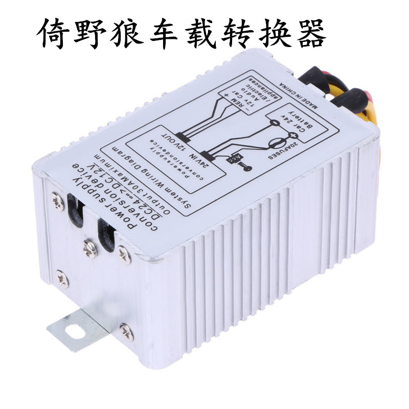 车载逆变器电源降压器24V转12V电源转换器5A变压器 大量现货