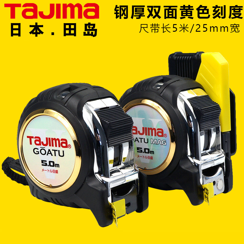 批发日本Tajima田岛卷尺5米钢卷尺高精度防滑抗摔双面刻度卷尺