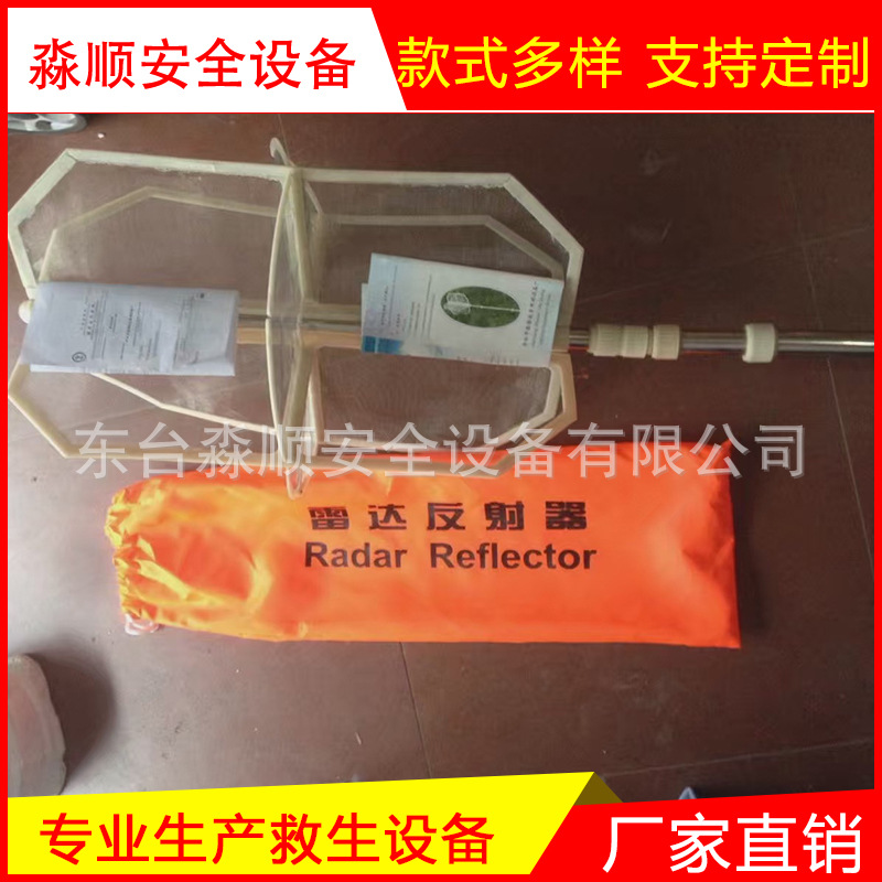 推荐折叠式雷达反射器伞式反射器/救生艇筏