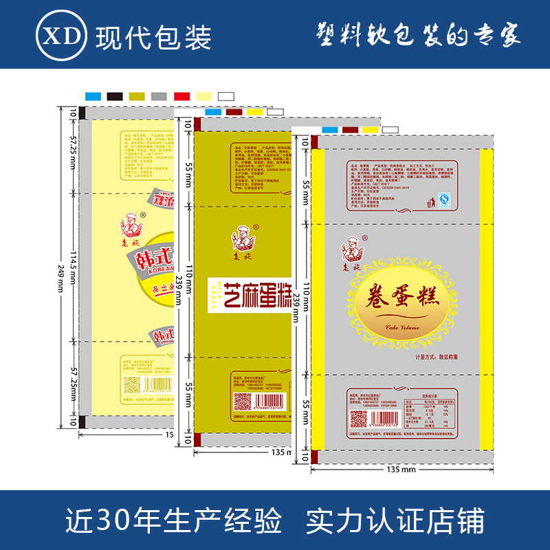 厂家供应自动食品包装膜 全自动塑料包装卷膜 复合封口膜食品袋