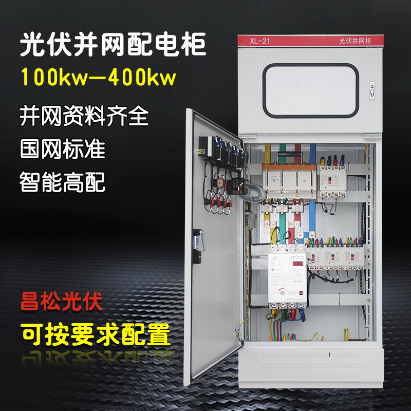 不锈钢汇流箱光伏电箱三相380V太阳能并网配电箱100KW400KW电源