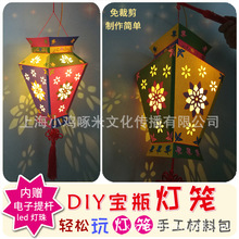 灯笼diy制作手工材料包 中秋节元宵儿童做花灯古风中式幼儿园手提