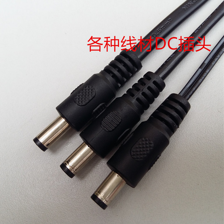12V直流电源线5.5*2.1单头公线