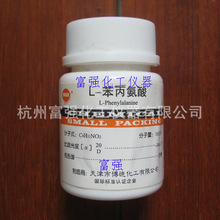 【批号20120405】实验耗材 L-苯丙氨酸 25克 生物试剂 天津博迪