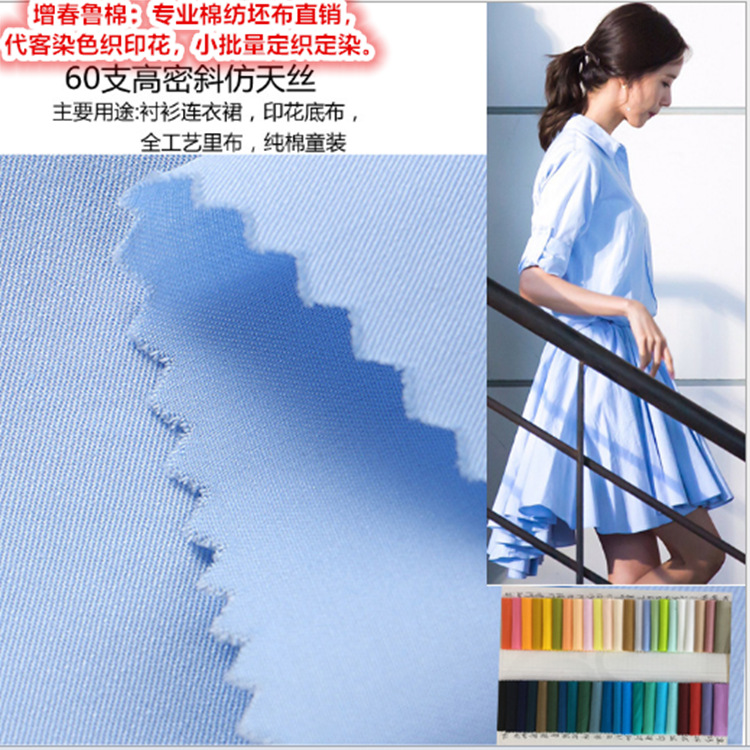 府绸60*60s仿天丝漂白现货110*110/100*100高支高密平纹布140*120