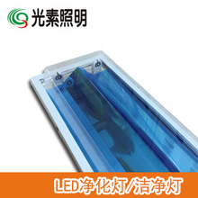 T8双管净化灯洁净灯led直边套件防尘净化灯外壳配件一体化灯盘