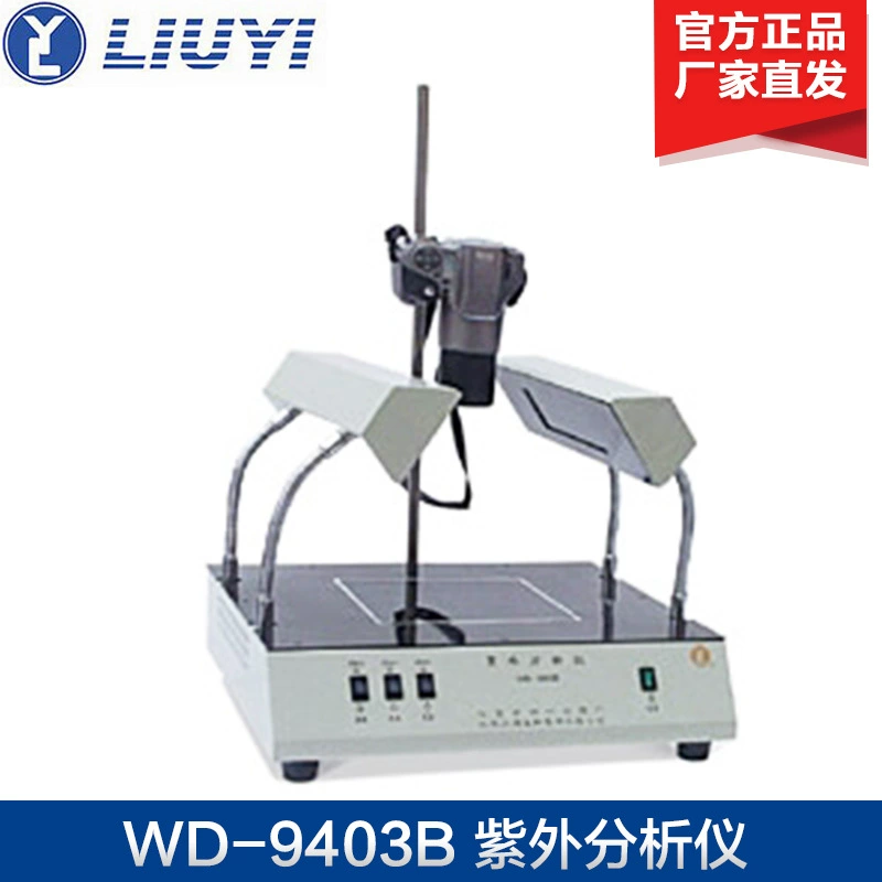 Пекин 61 WD-9403B УФ-анализатор УФ-прибор