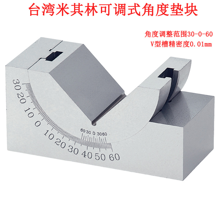 MATCHLING米其林V型块角度垫块厂家代理可调式角度垫块MCL-PV301