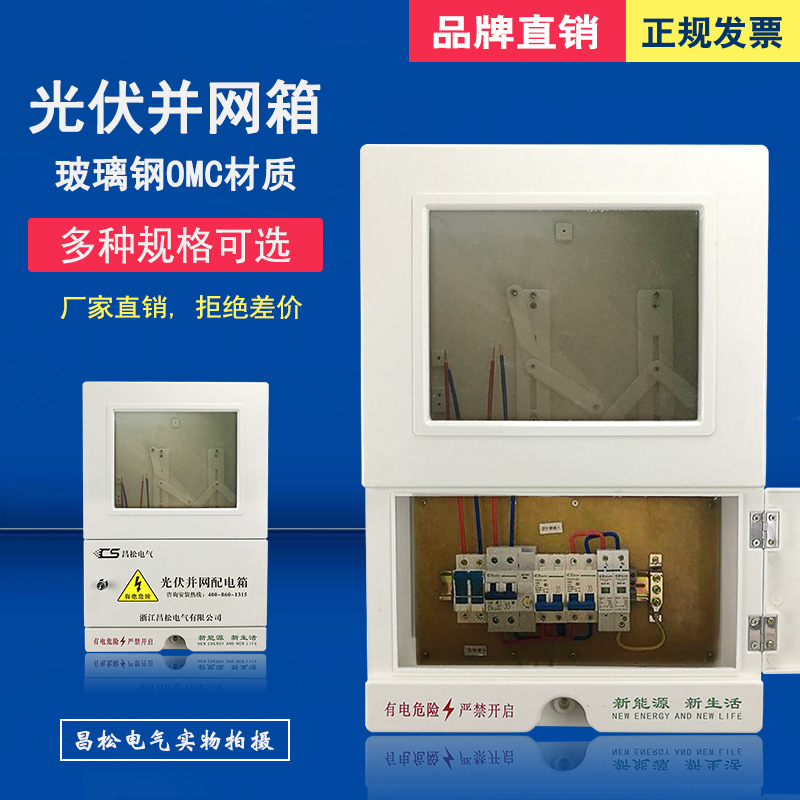 厂家直销光伏箱户外绝缘SMC玻璃钢箱光伏并网配电箱防雨光伏箱