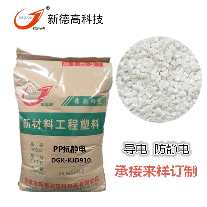 PP抗静电塑料 白色 表面电阻率9-11次方 棉签棒用 防静电PP颗粒