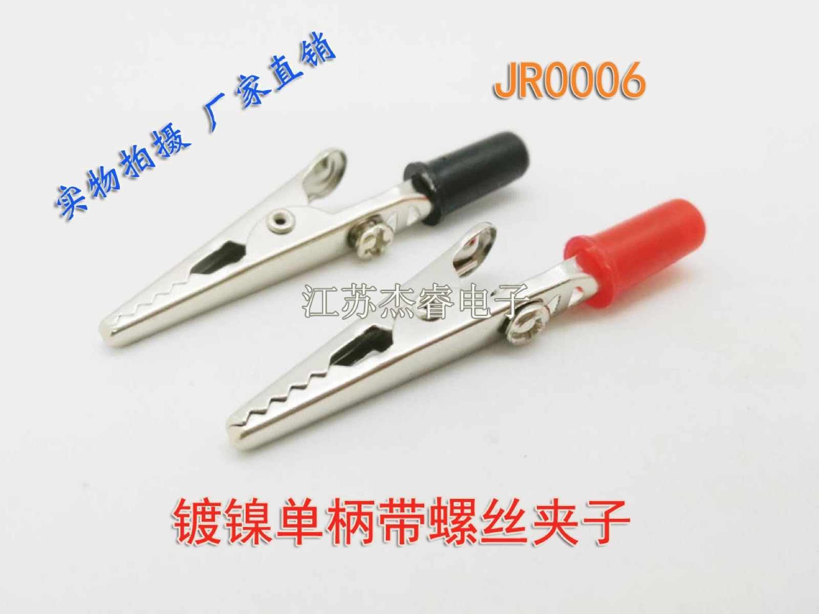 优质 长短单柄鳄鱼夹 充电夹子/LED老化/测试夹 锁紧螺丝