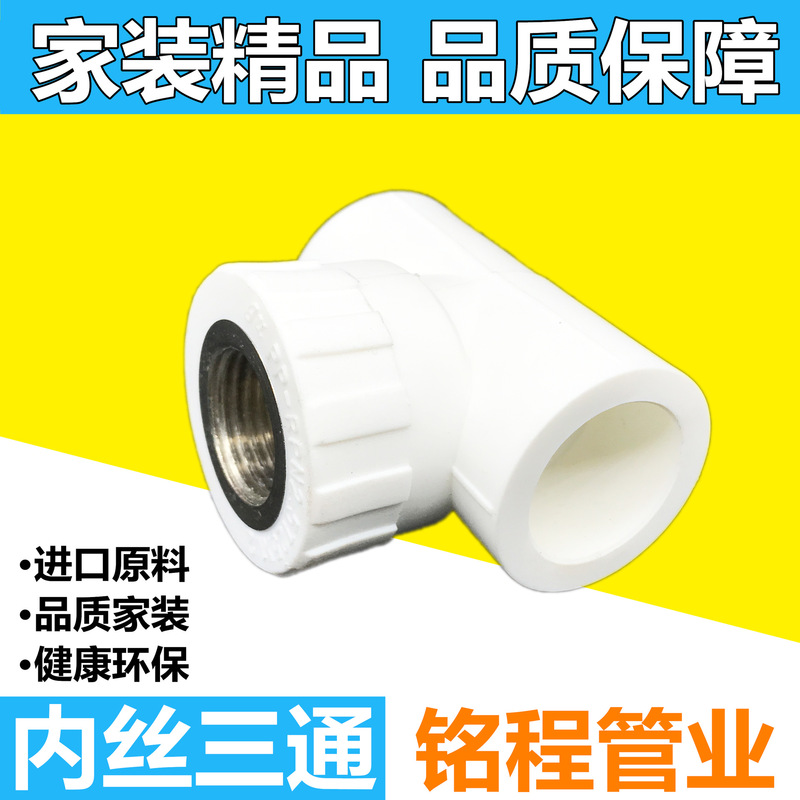 Boutique home decoration PPR inner wire tee thickened inner three water supply accessories PPR factory direct 20PPR copper insert Boutique home decoration PPR inner wire tee thickened inner three water supply accessories PPR factory direct 20PPR copper insert