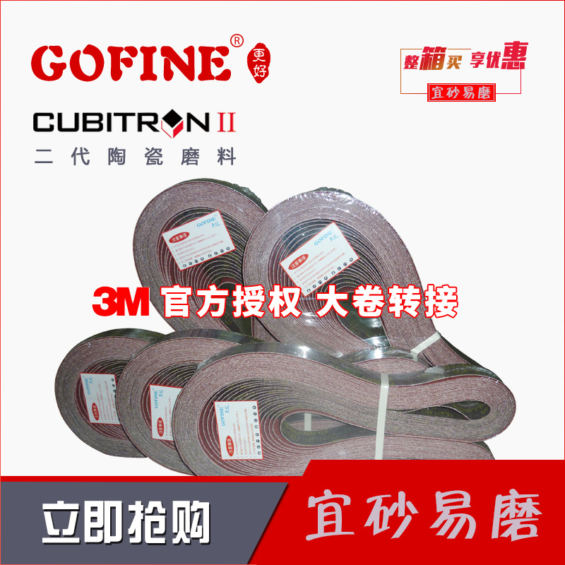 36目 50宽砂带 粗磨cubitron Ⅱ陶瓷磨料砂带984F