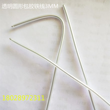 厂家直供透明包胶铁线 毛绒公仔用定型铁线 胶包胶铁丝线 环保
