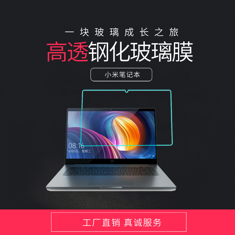 For Xiaomi Notebook AIR12.5/AIR13.3 High Permeability Notebook Tempered Film PRO 15.6 Screen Film