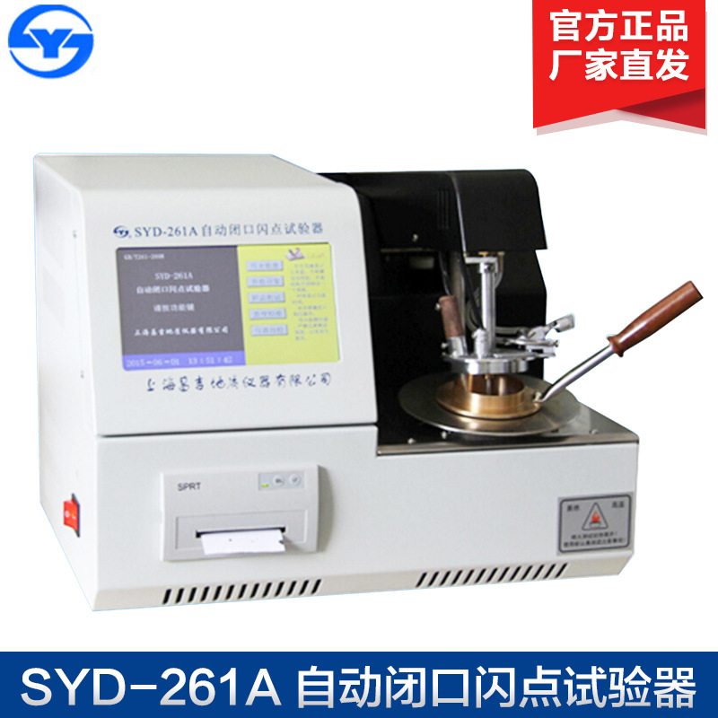 上海昌吉 SYD-261A 石油产品 自动闭口闪点试验器(触摸屏)