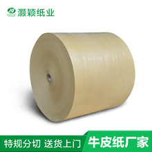 黄牛皮纸生产厂家直销印刷包装牛皮纸80g-150g牛卡纸批发牛皮卡纸