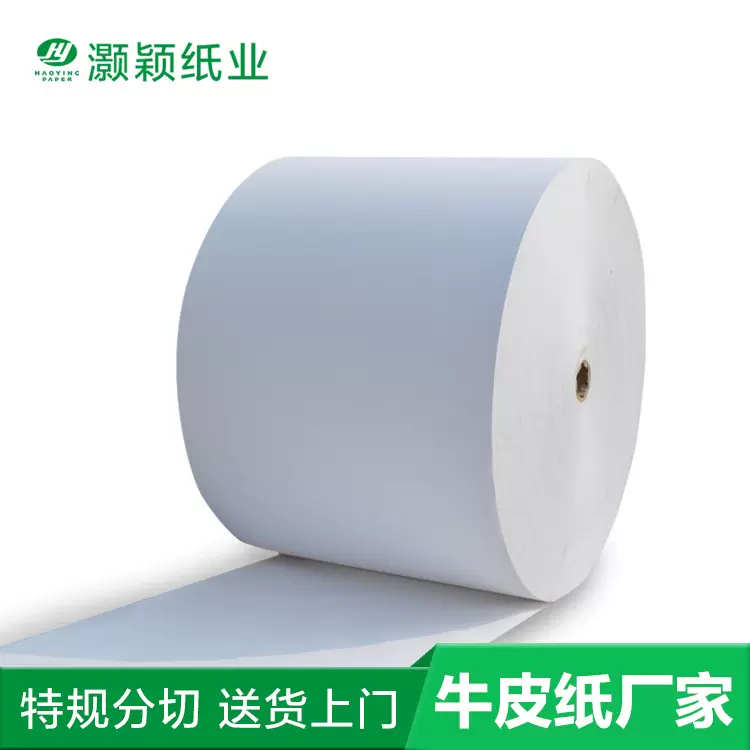 白卡纸日本白牛皮 100克纯木浆白色牛皮纸 礼品盒 化妆品盒包装纸