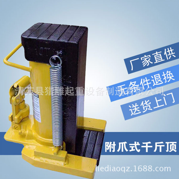 猎雕附爪式千斤顶鸭嘴型5吨10T20T30T低位起道机立式液压千斤顶