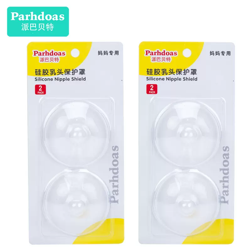 派巴贝特全硅胶乳头保护器防咬辅助喂奶产后哺乳保护罩哺乳70423