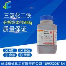 三氧化二铁 分析纯 试剂 氧化铁 500g CAS:1332-37-2 化学试剂