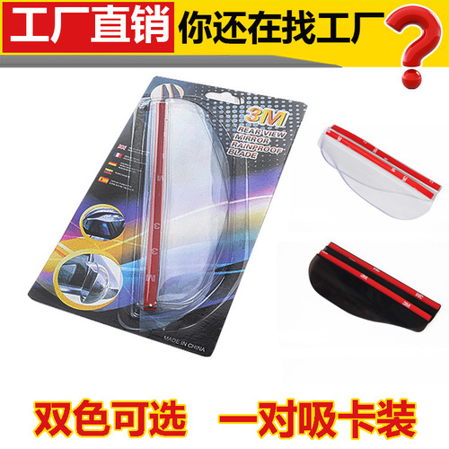 Car rearview mirror rain-proof eyebrow suction card pair car reflector reversing mirror rain-shielding plate universal type