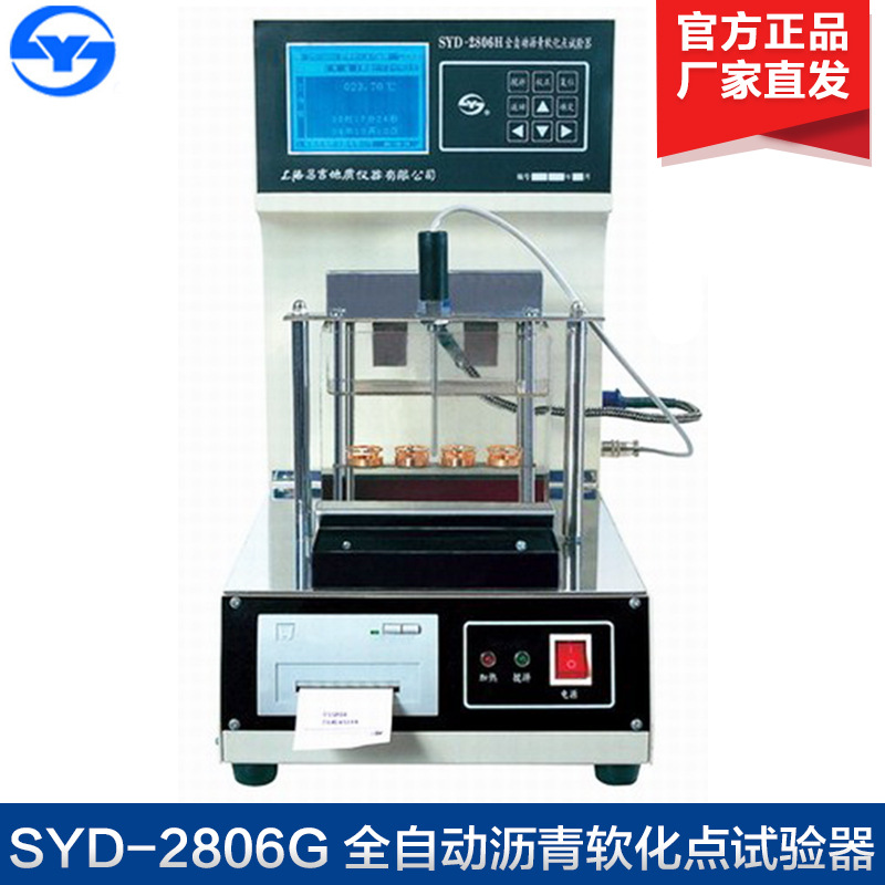 上海昌吉 SYD-2806G 全自动沥青软化点试验器
