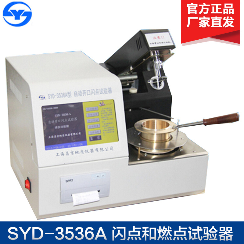上海昌吉 SYD-3536A 闪点和燃点试验器(克利夫兰开口杯法)