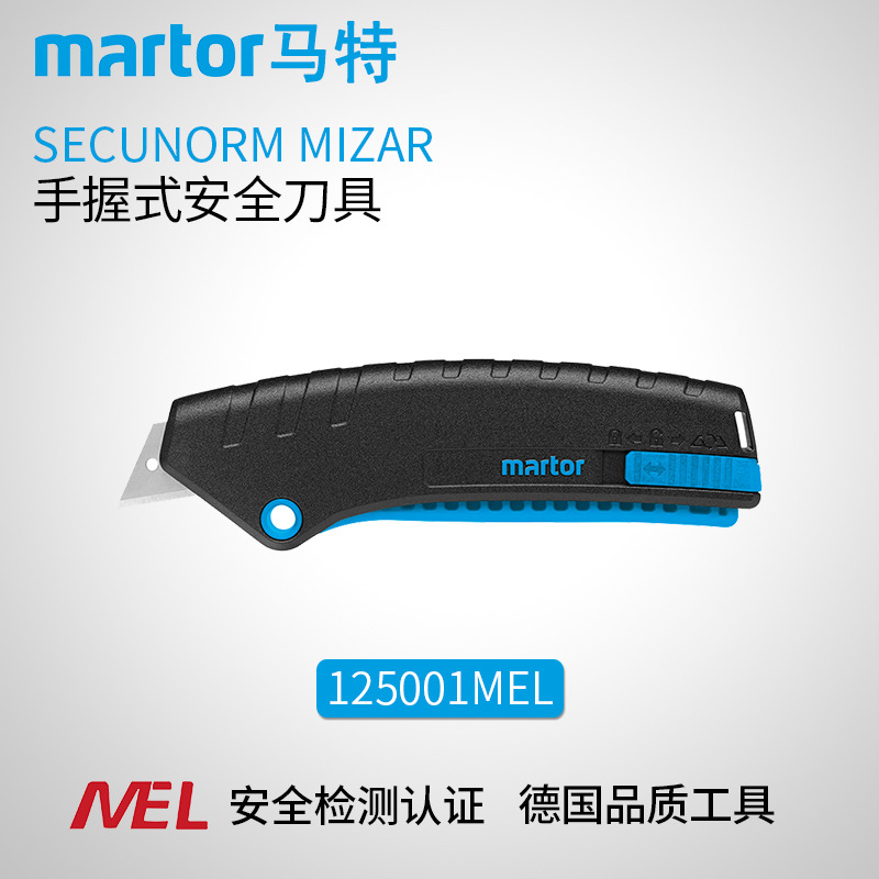 德国马特MARTOR自动回弹开箱刀多功能安全刀具美工刀125001