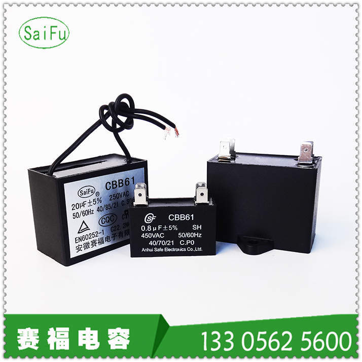 供应电风扇电容器电风扇工作电容CBB61 4+5+5uf 400vac 复合电容