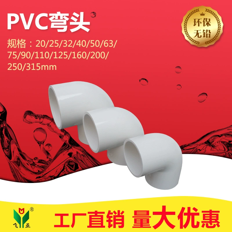 ПВХ колена UPVC Прямой угол 90 градусов разъем верхняя водопроводная труба подает водопроводную трубу