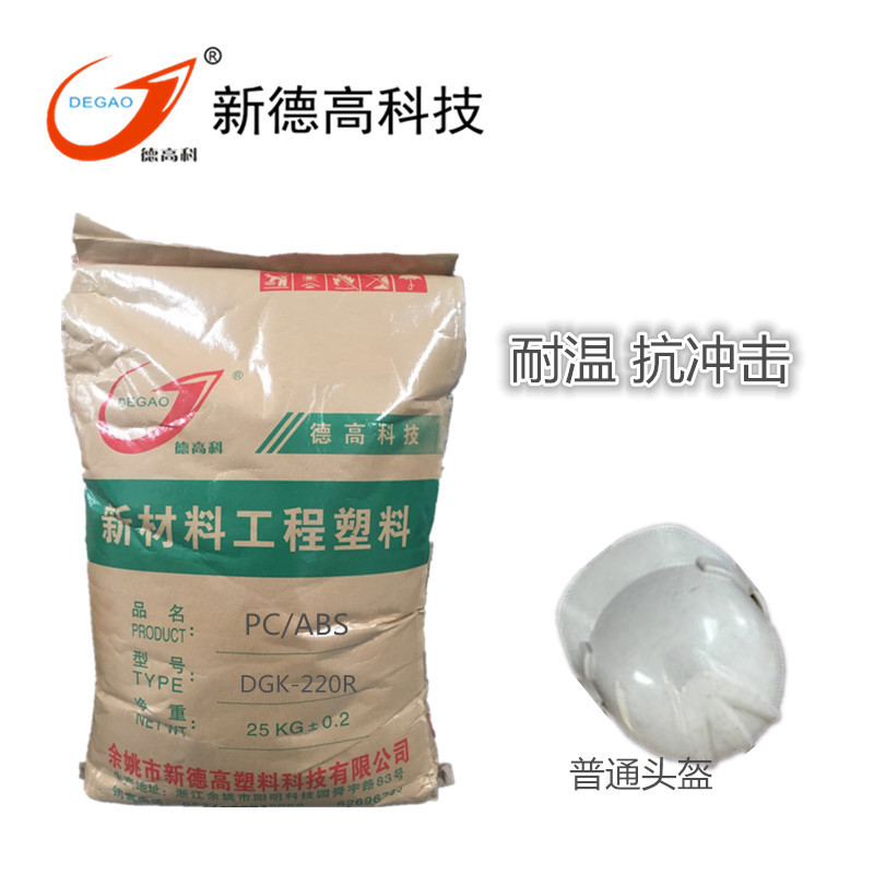 合金塑料PC/ABS T85注塑级 后视镜罩壳 门把手 PC改性工程塑料