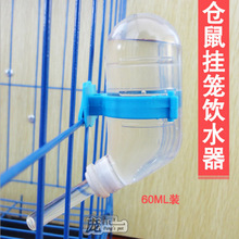 仓鼠真空饮水器60ml 可挂笼饮水器小宠喝水食具水壶批发厂家直销