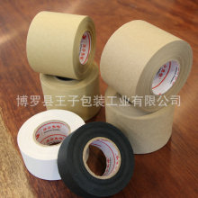湿水有线纸胶带 有线胶纸 有线胶纸可D制