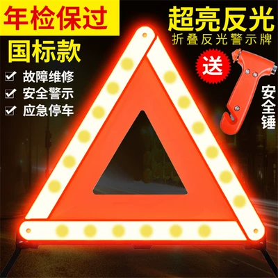Car Tripod Warning Board Car Safety Emergency Supplies Car Reflective Fault Folding Parking Tripod suit (Warning sign) - reflective-warning-sign-safety-hammer