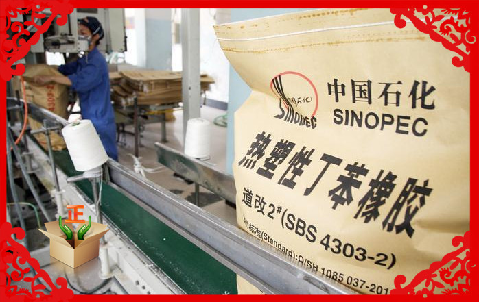 中石现货供应|热塑性丁苯橡胶道改sbs道改2(4303-2)现货供应