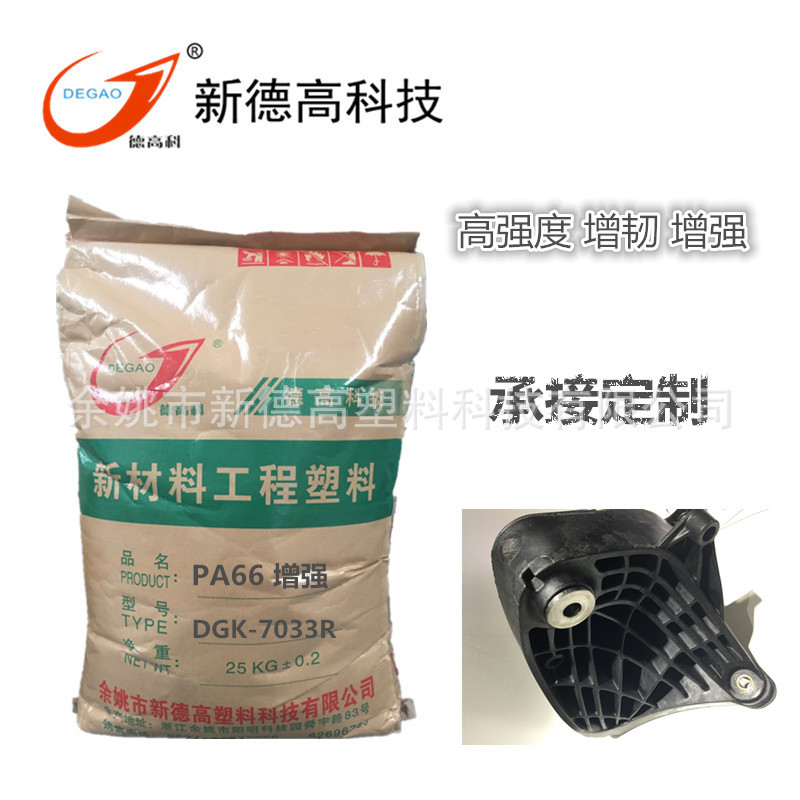 PA66塑料70G30注塑级玻纤增强电子产品线路板用加纤工程塑料尼龙