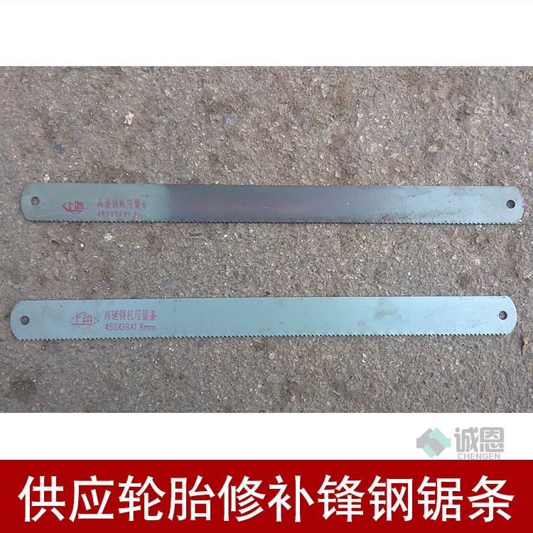 供应优质锋钢锯条450*38*1.8 高速钢机用刀片 机用锯条 锋钢条