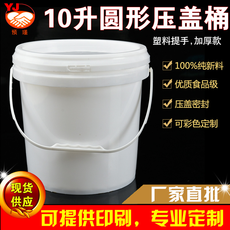 10升圆形白色涂料桶食品级塑料桶乳胶漆包装桶塑料包装桶厂家直销