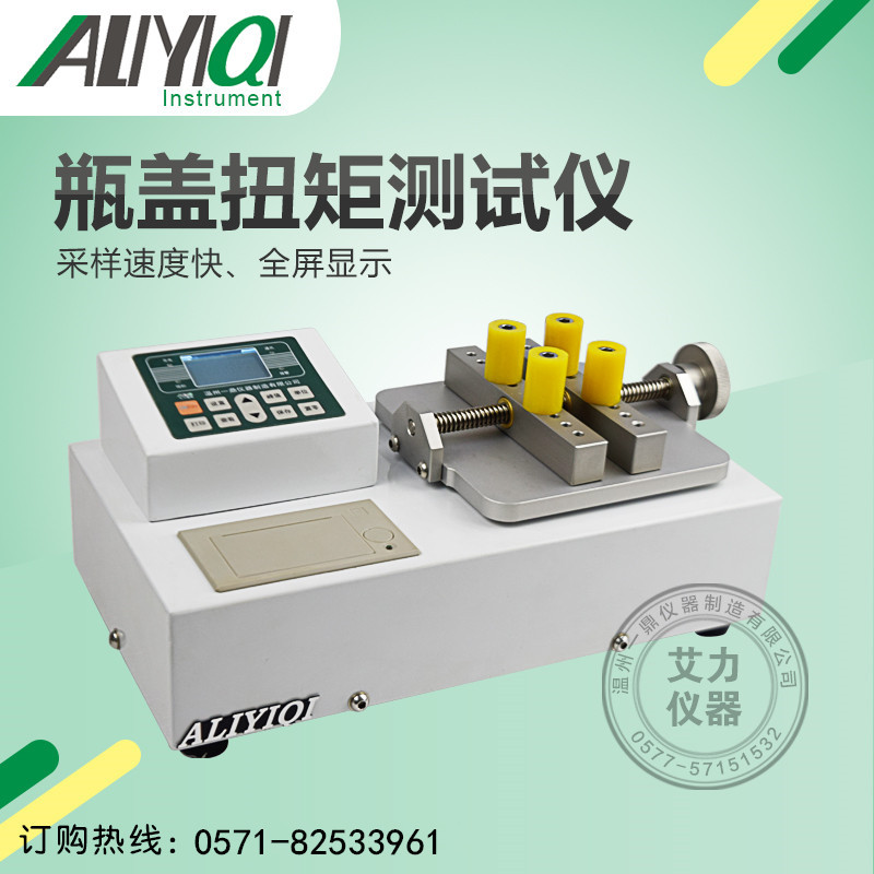 艾力厂家供应I数显瓶盖扭矩测试仪扭力计ANL-WP1-WP20不带打印机