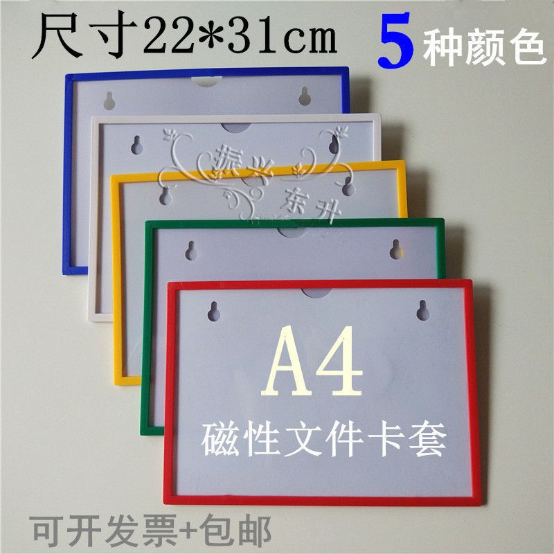 A4:22*31磁性标签货架标示牌牌分类标签卡仓库商品标价标贴档案卡