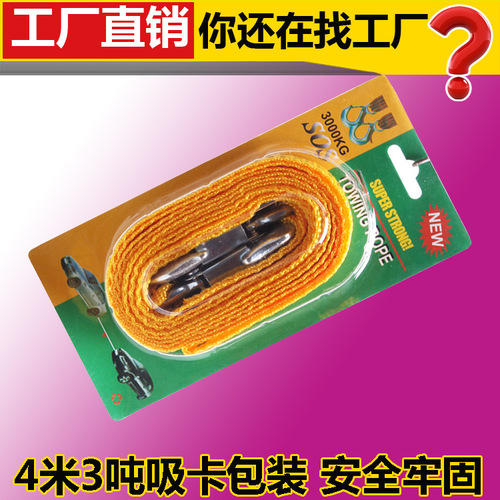 Car nylon tow rope self-driving car emergency tool 4 meters 3 tons strong towing rope car fault tow hook