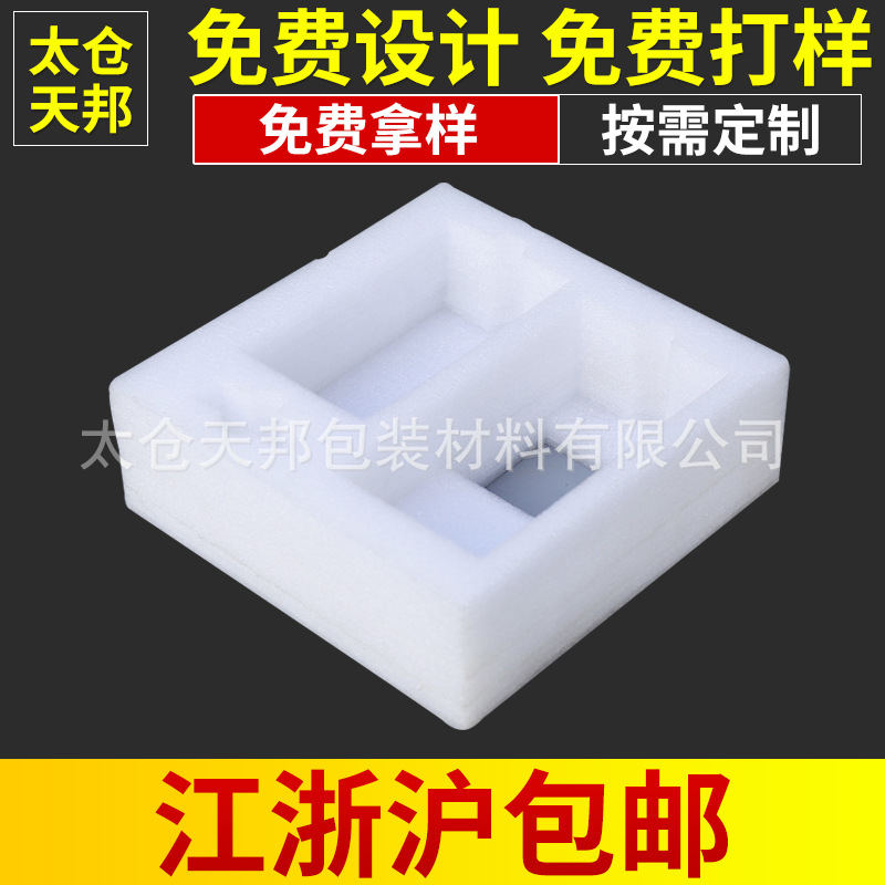 epe珍珠棉电子产品异型包装  平板电脑充电器珍珠棉内衬 防摔包装