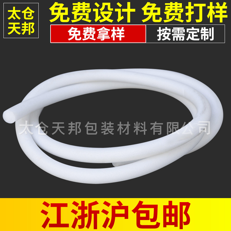 厂家供应 epe珍珠棉管材  品质放心 减震物流包装快递配送包装