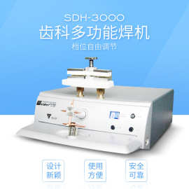 牙科正畸微型点焊机 技工设备正畸设备 齿科钢丝镍钛丝钼丝点焊机