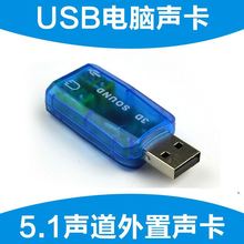 USB电脑声卡 5.1声道外置声卡 USB接口转耳麦接口免驱动win7win8