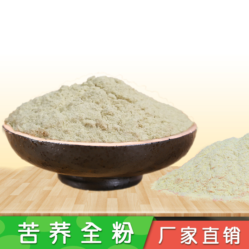 工厂销售苦荞粉【全粉】苦荞麦粉25kg杂粮粉黄荞麦粉粗粮面条